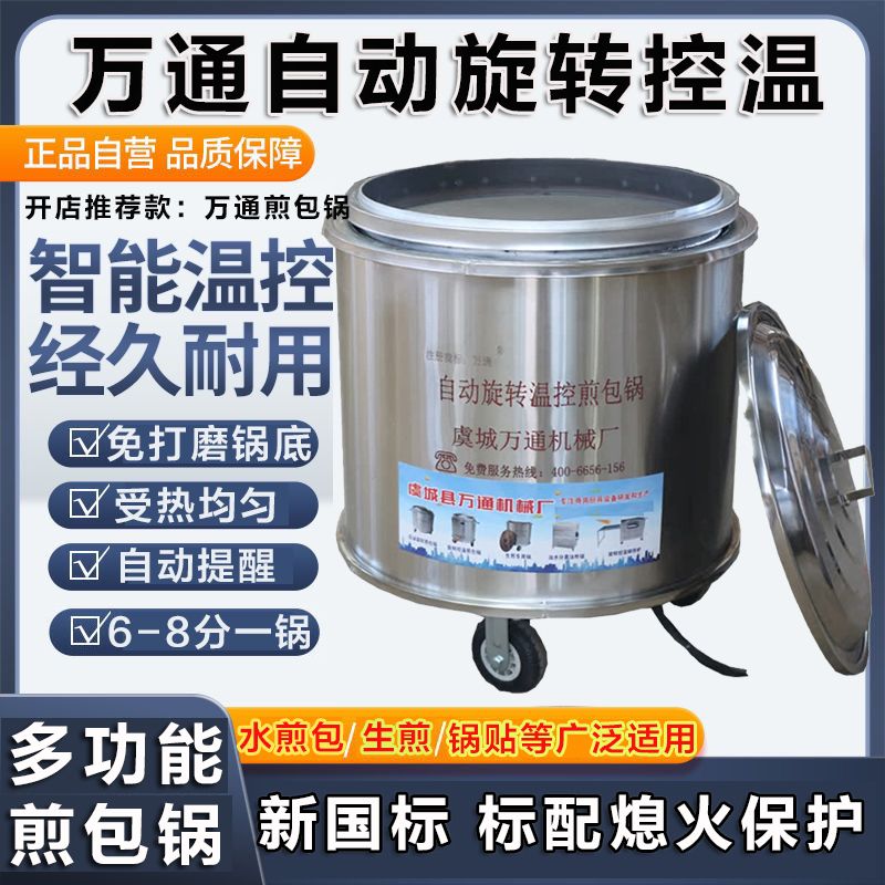 万通自动电旋转温控生煎包锅煎包炉商用水煎包专用锅商用煤气燃气