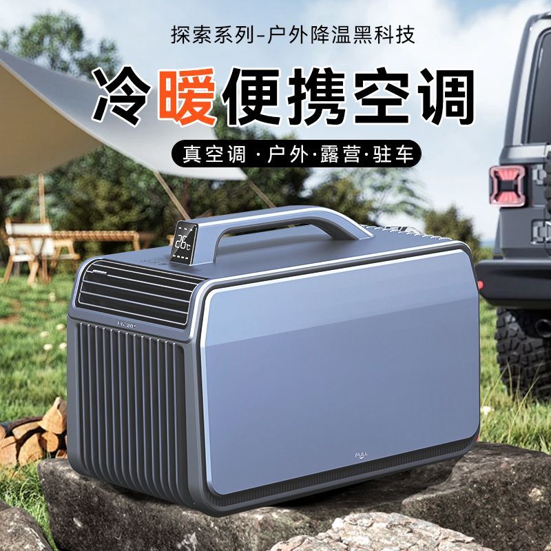 移动空调小1匹冷暖两用驻车空调便携式一体机家用空调压缩机制冷