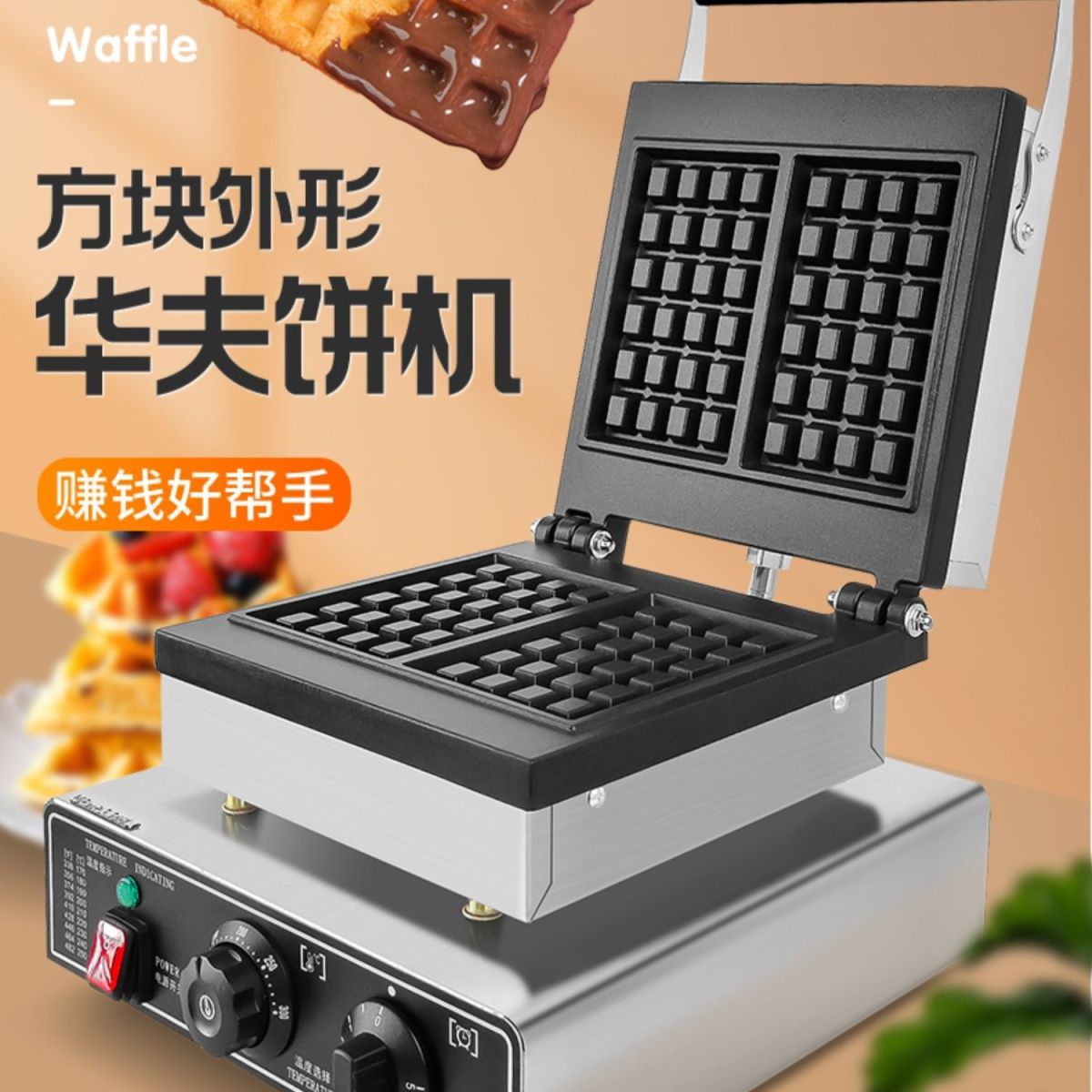 胜华电热华夫饼机商用松饼机方形2片/4片可颂华夫饼机摆摊