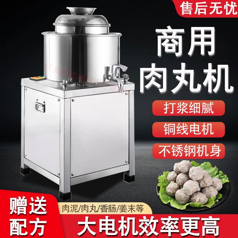 肉丸打浆机不锈钢全自动打肉浆牛肉丸机瘦肉丸鱼丸机大功率肉丸机