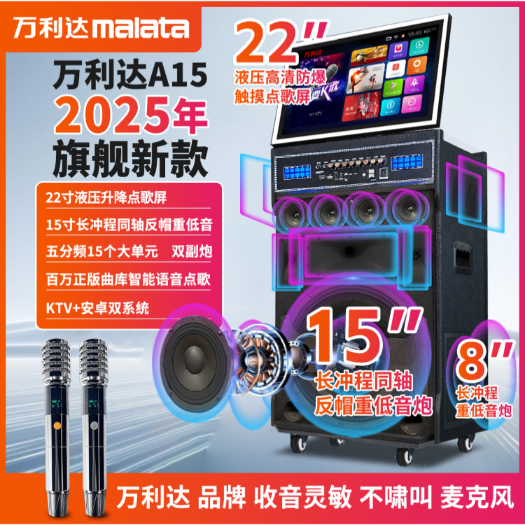 万利达A15家庭KTV音响套装点歌触控屏幕All卡拉OK户外k歌音箱