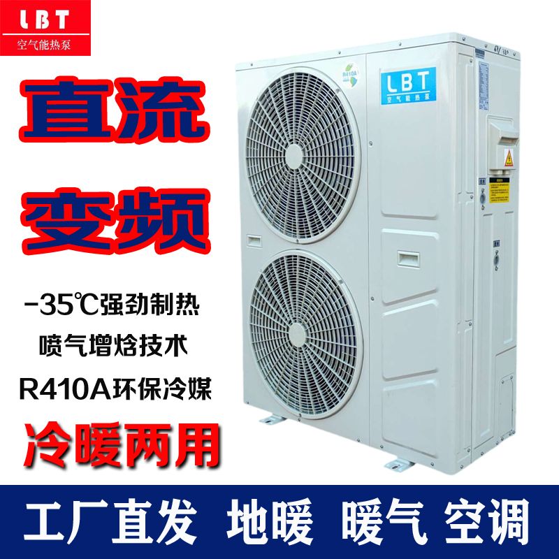 6P匹空气能采暖取暖家用供暖冷暖地暖一体机空气能热泵主机热水器
