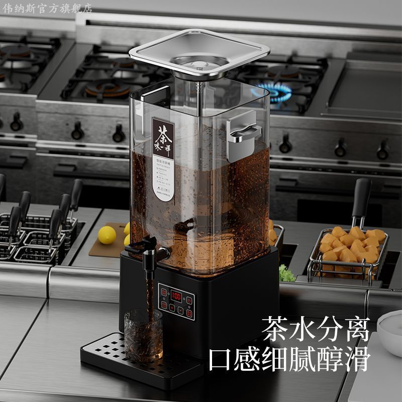 伟纳斯欣琪商用煮茶器全自动蒸汽大容量煮茶蒸茶桶智能泡茶保温桶