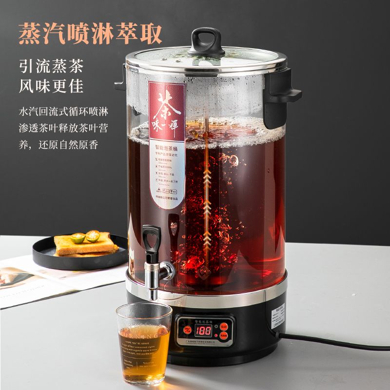 煮茶器全自动蒸汽大容量商用智能蒸茶泡茶桶机电热烧水保温开水桶