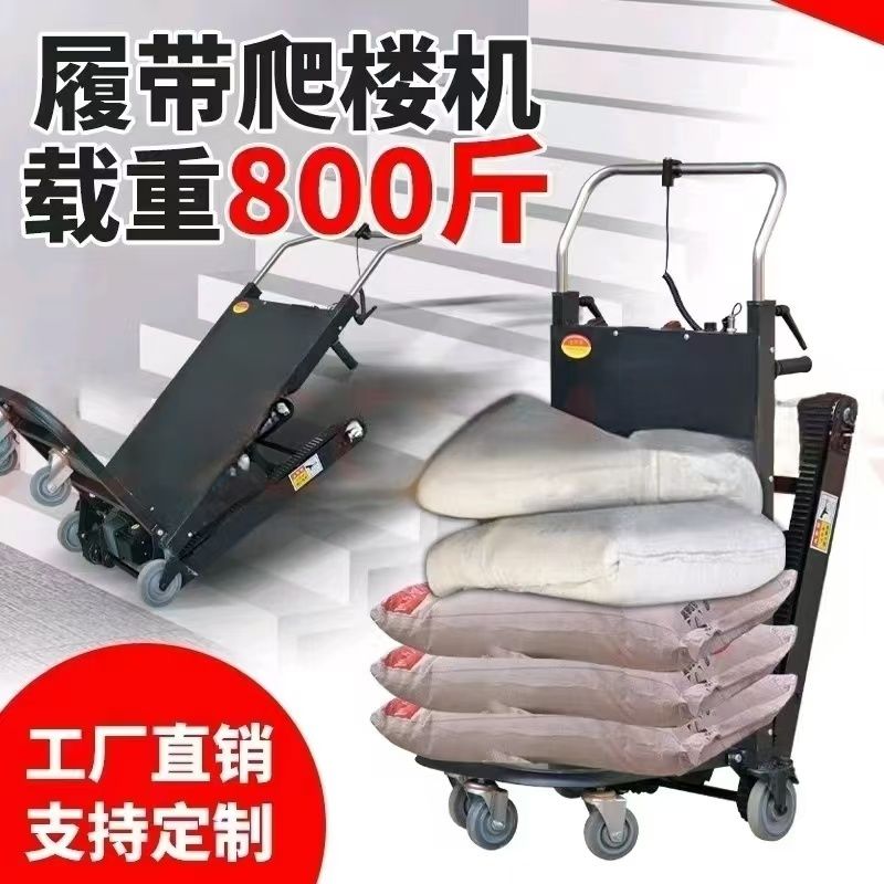 履带电动爬楼机搬货家用