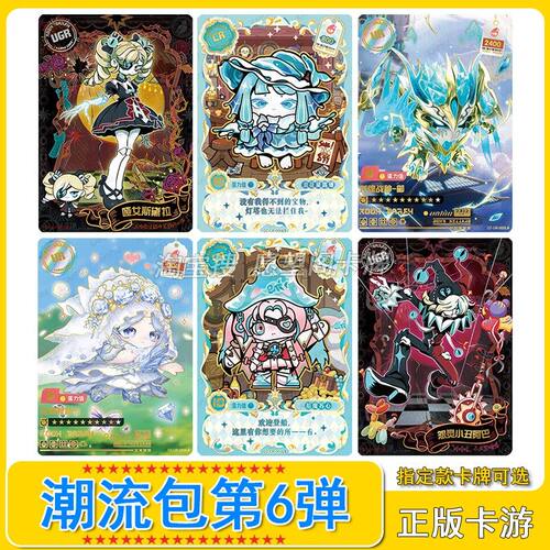 卡游蛋仔派对潮流第6弹CR卡片UGR单卖SSR齐天大圣CP卡牌UR花嫁ZR