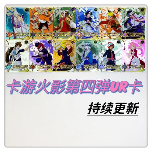 包邮正版火影忍者UR卡4/5/6/7弹佐助水门鸣人花火81-144号