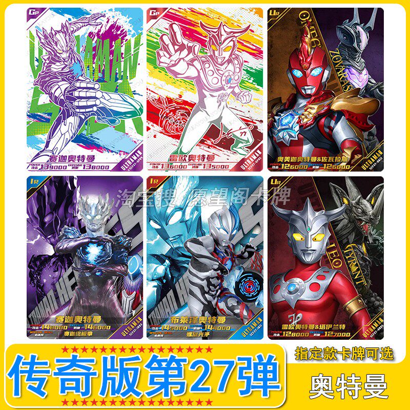 卡游奥特曼卡片传奇版第27弹GP卡牌赛迦UR奥美迦SSR卡牌全套单卖,模玩/动漫/周边/娃圈三坑/桌游,收藏卡牌/卡片,淘宝优惠券,粉丝福利购,淘宝优惠卷