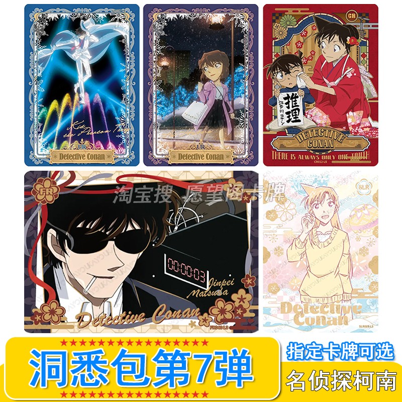 卡游名侦探柯南洞悉包第7弹卡片AR全套UR怪盗基德Q版全套单卖SLR