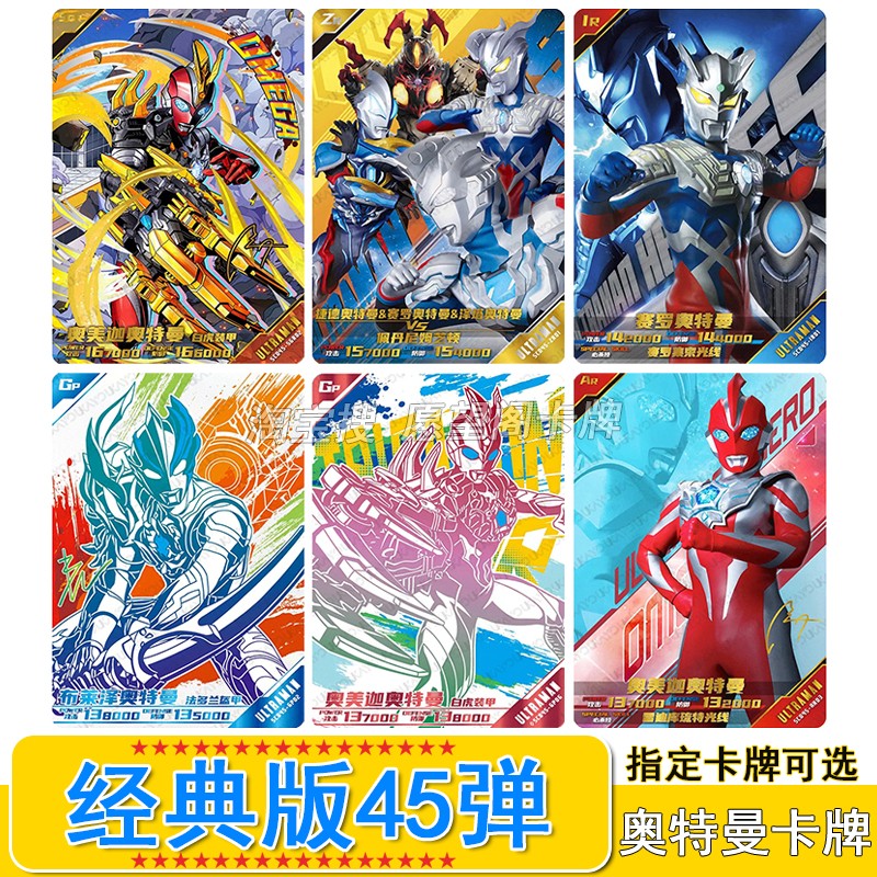 经典版第45弹GP签字SGR奥美迦ZR卡片AR单卖ir赛罗SSR全套UR卡