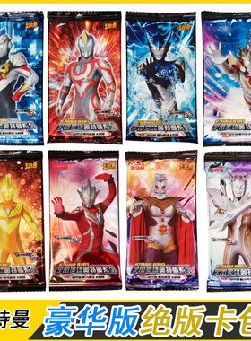 绝版卡包奥特曼卡片经典豪华版23弹45678SP红GP必中包全家桶