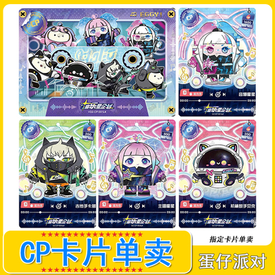 正版卡游蛋仔派对CP卡片