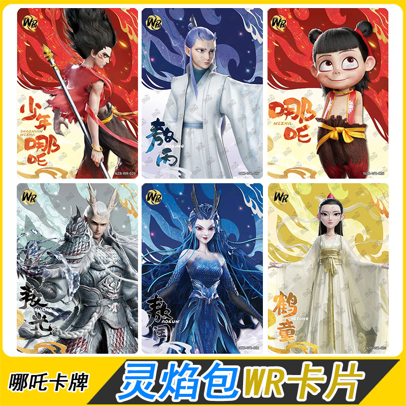 正版卡游哪吒魔童闹海卡片灵焰包第二弹1弹QR敖光敖丙敖闰qzr卡牌