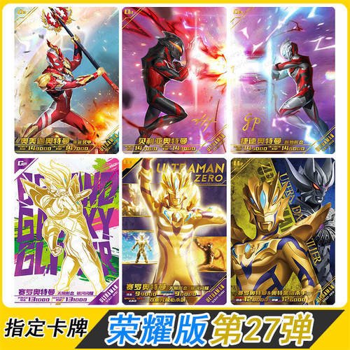 奥特曼荣耀版第27弹卡片OR奥美迦GP赛罗银河闪耀UR全套IR卡HR
