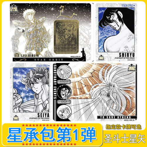 圣斗士星矢星承包第1弹漫画版卡片UTR卡MR全套UR卡牌典藏大卡