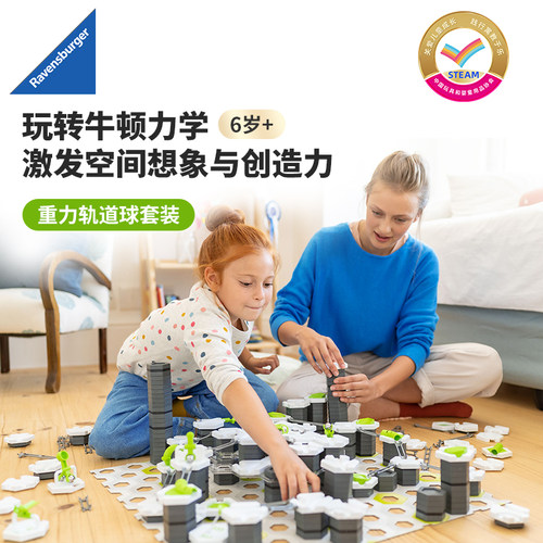 睿思重力轨道球套装空间想象推理