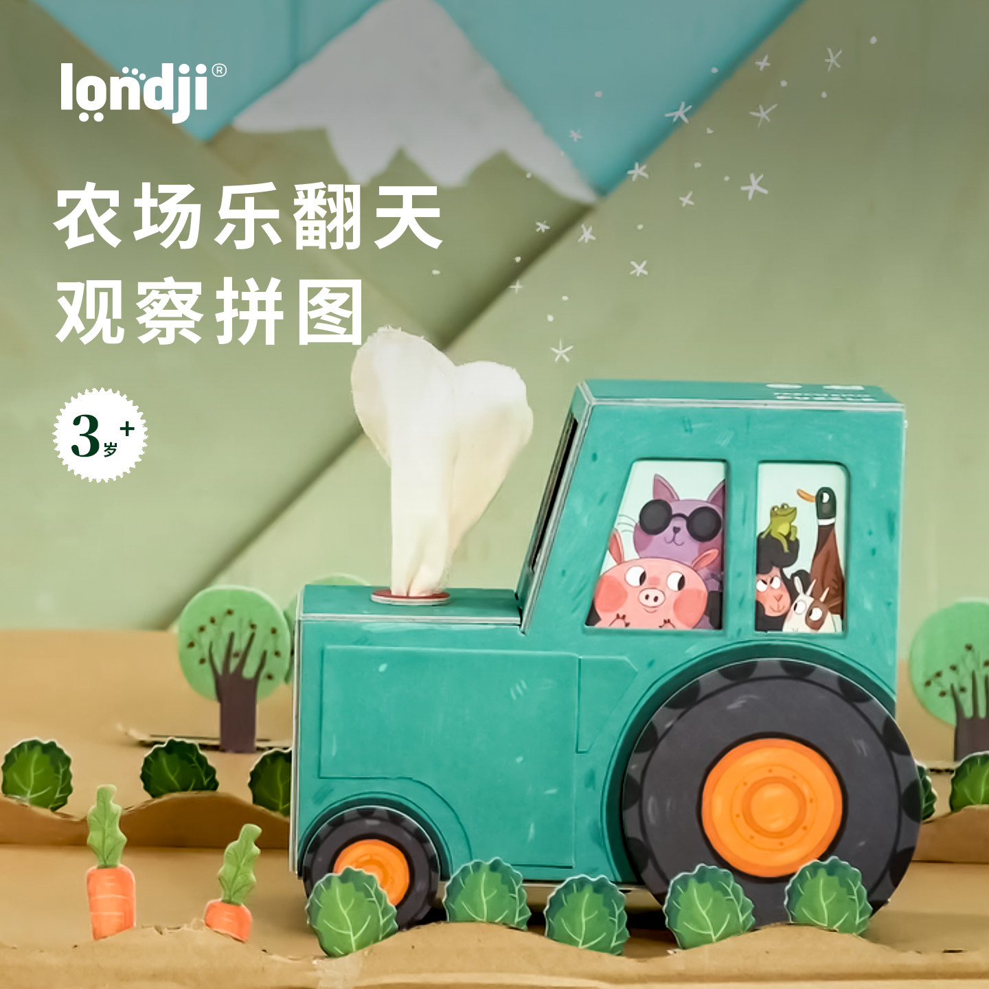 londji西班牙进口拼图儿童益智玩具男孩女孩3岁+观察专注生日礼物
