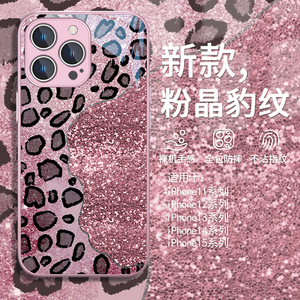 适用粉晶豹纹iphone13手机壳苹果15plus新款16/14promax高级感12mini女款11pro奢华xs小众8全包7硬xsmax玻璃x