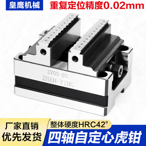 四五轴高精密自定心老虎钳CNC数控加工中心同心夹具快速装夹台虎