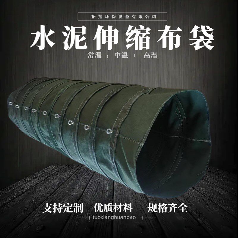 热销散装机伸缩布袋防尘罩溜筒二子布袋装船楼石料干灰石粉水泥下