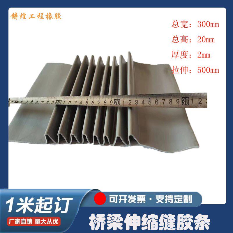 热销W型风琴波浪式橡胶止水带桥梁伸缩缝密封橡胶条变形缝缓冲止