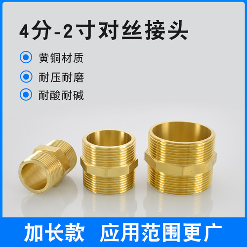 热销黄铜4分6分1寸加长对丝加厚双外丝1.2寸1.5寸2寸DN15变径管件