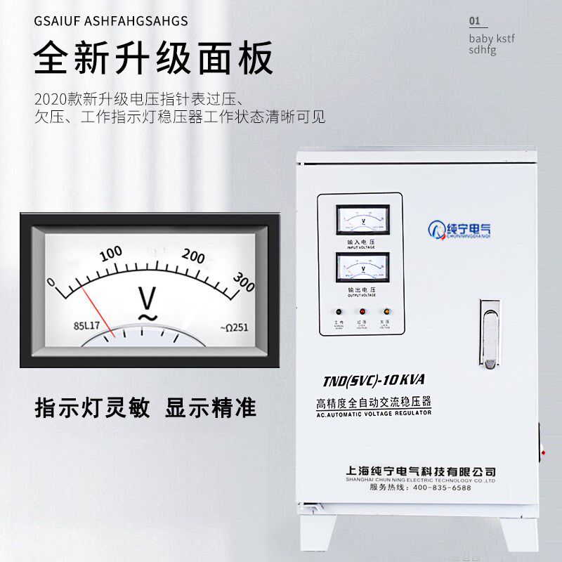 热销稳压器220v家用大功率单相全自动交流10kw冰箱空调升压稳压电