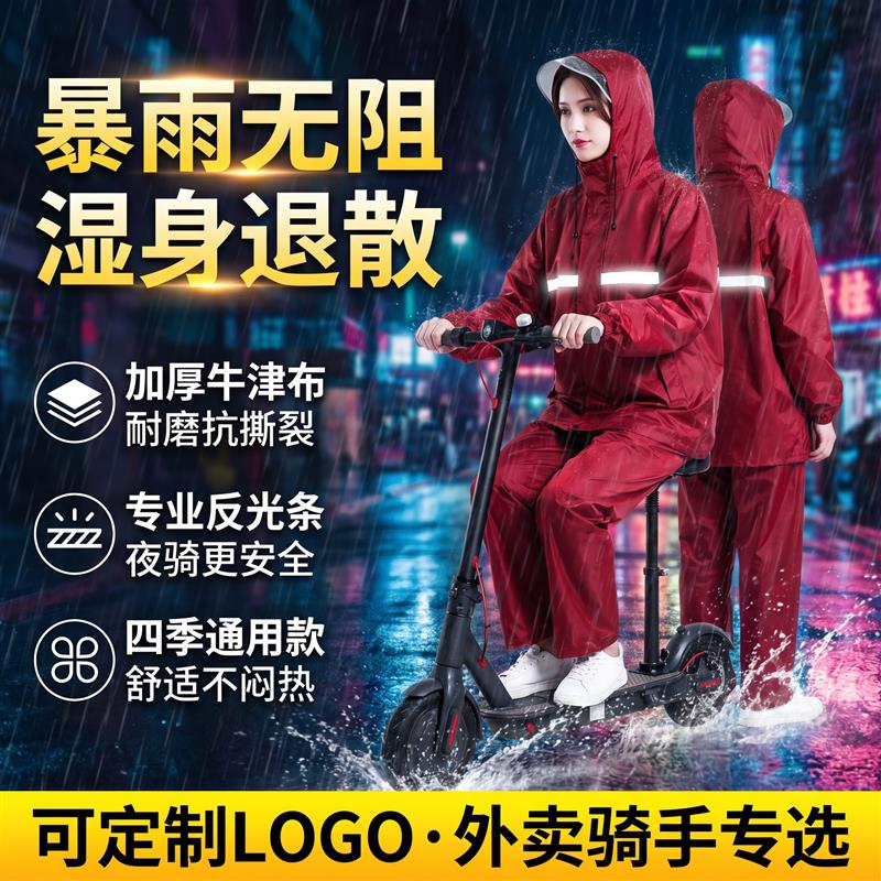 热销跑外卖专用雨衣摩托车电动车防暴雨加厚加大人车分离穿脱方便
