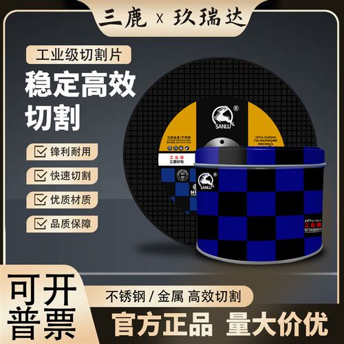 热销三鹿107超薄不锈钢双网绿色A级砂轮片黑色角磨机切割片电锯片