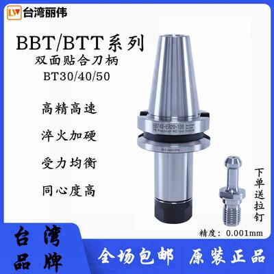热销台湾高精密双面贴合刀柄BBT40BBT30ER20 25 32高速动平衡加工
