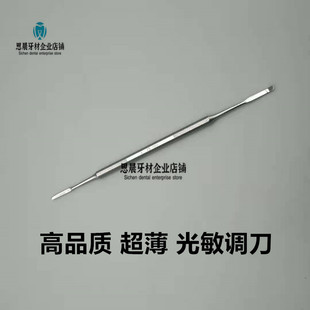 热销牙科超薄光敏刀齿材 牙科蜡刀 口腔器材光固化雕刻刀 树脂修
