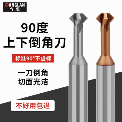 热销90度上下内孔倒角刀钨钢硬质合金铣刀正反双面钢铝用刀T型刀
