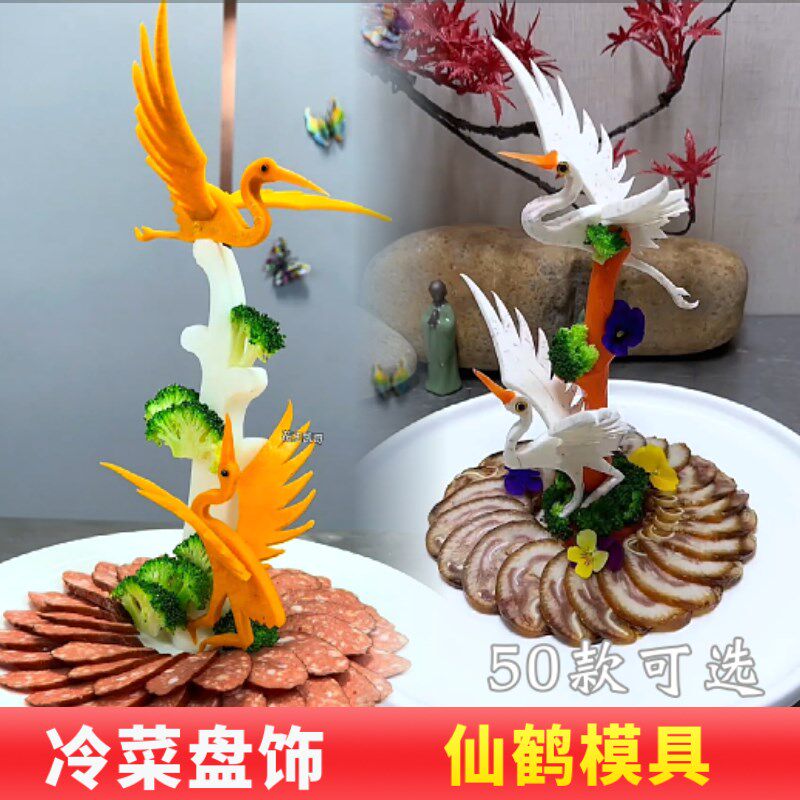 热销酒店摆盘创意仙鹤雕刻模具片套装厨师神器西瓜皮雕花松鹤延年
