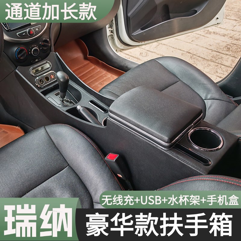 热销现代瑞纳扶手箱专用免打孔中央通道款改装10-16款北京瑞纳手
