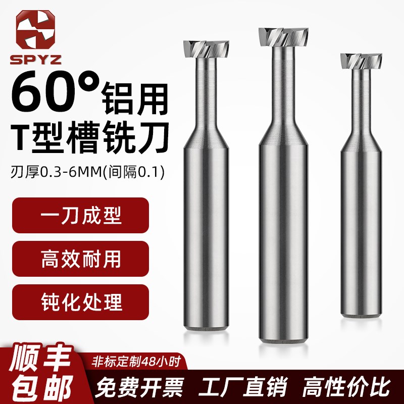 热销60度铝用T型铣刀钨钢硬质合金T型槽刀铜铝侧铣开槽T刀0.3-6mm