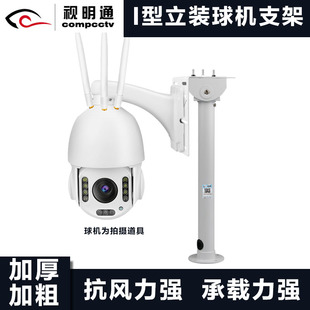 热销视明通 监控球机支架吊装壁装立装加长 电线杆抱箍平板支架室