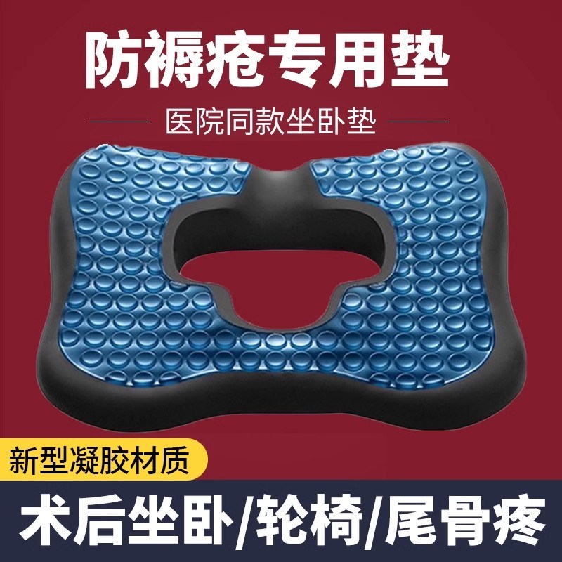 热销冰垫卧床老人防屁股痛臀部尾骨压疮垫坐垫夏季久躺办公室冰乳