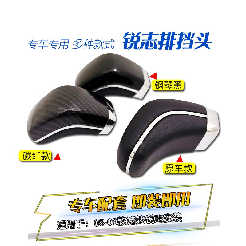 热销适用于05 -09款锐志排挡头档把头改装档杆头碳纤钢琴黑原车款