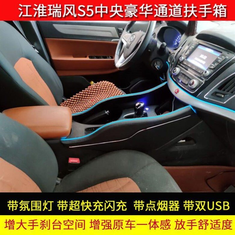 热销瑞风S3扶手箱豪华通道S5免打孔汽车扶手箱改装配件带超快充