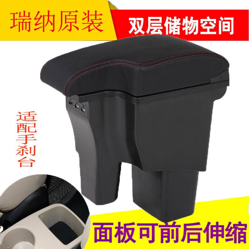 热销干图瑞纳扶手箱专用免打孔改装专用扶手箱手扶箱双层储物-USB