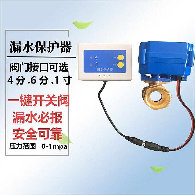 热销坚振漏水报警器控水自动断水感应自来水家庭保护器水阀控制器