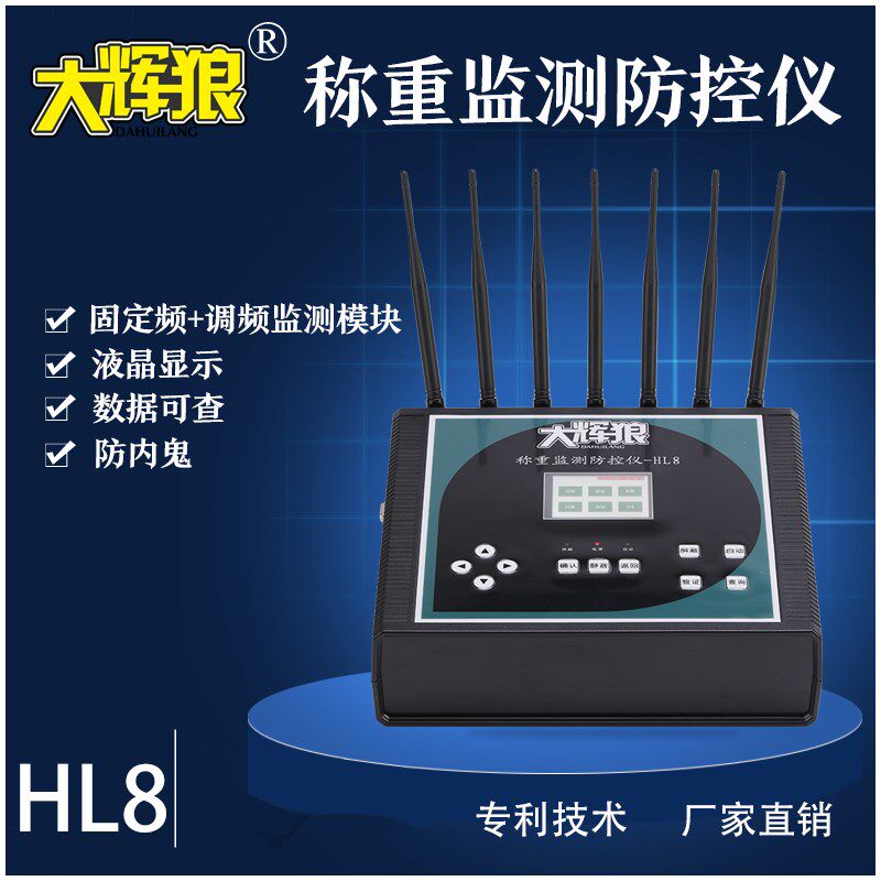 热销大辉灰狼地磅防遥控无线干扰器屏蔽器电子称重监测地泵地秤防