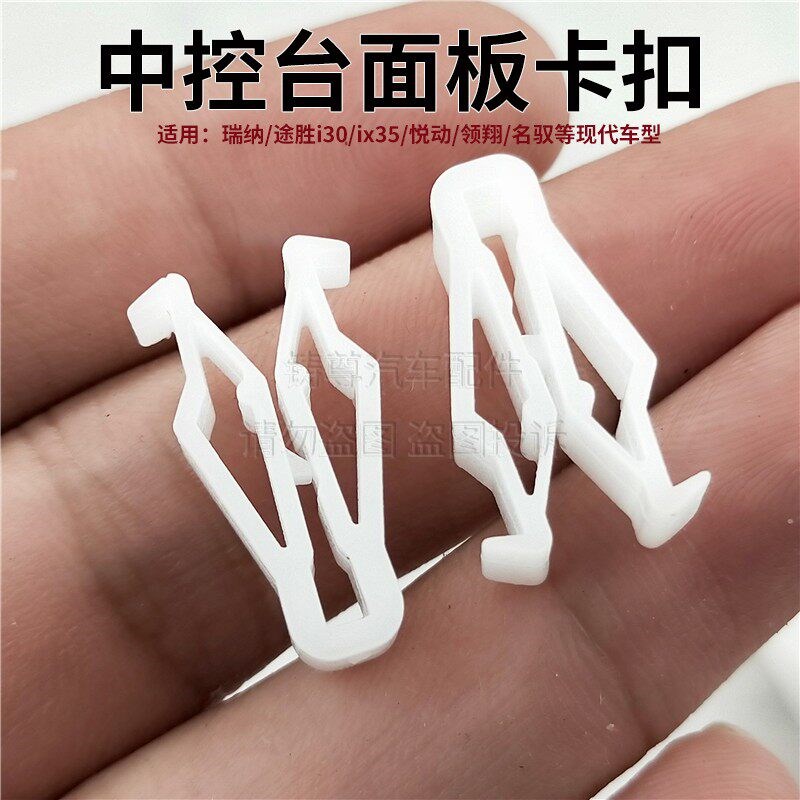 热销适用现代瑞纳悦动雅绅特伊兰特索八CD导航面板仪表中控台卡扣