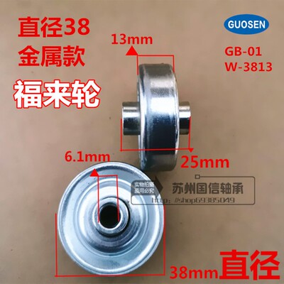 热销福莱轮GB-02AGB-01镀锌金属福来轮外径384850来福轮滑道流利