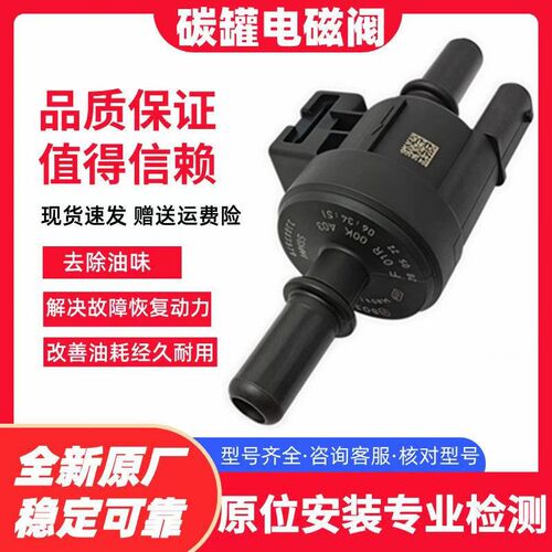 热销适用国六长安新逸动CS35 CS55 CS75plus睿骋锐程CC碳罐电磁阀