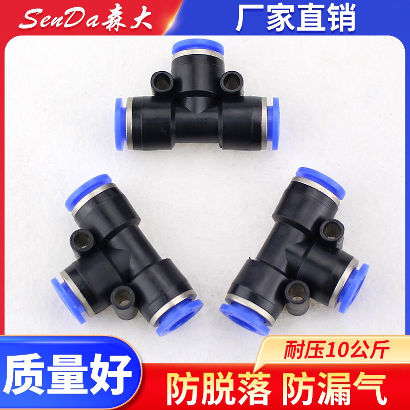 热销气管接头气动快插三通PE-8mm6/10/12快速快接T型变径对接PEG