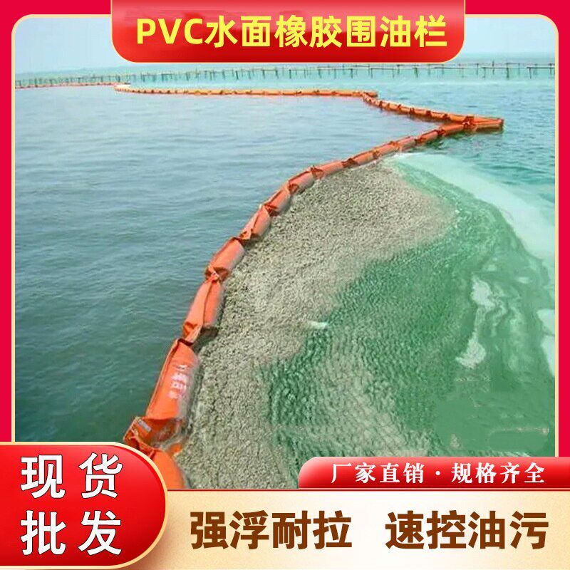 热销隔离PVC围油栏围堵河道接头pvc扩散海面水体防污码头油库带软
