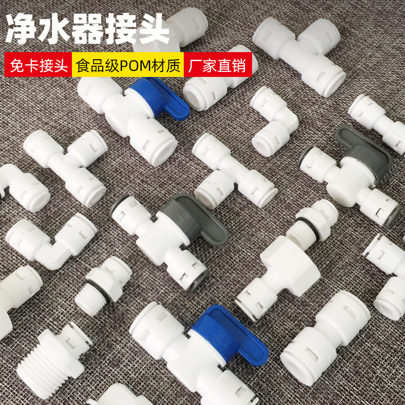 热销净水器快接头2分3分4分转换纯水机水管配件通用快速接头三通