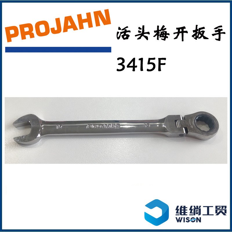 热销Projahn活头梅开棘轮扳手3406F-3432F和套装3493现货发售