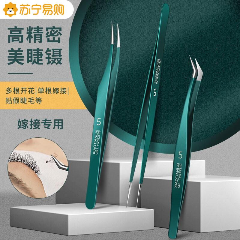 热销嫁接睫毛镊子美睫师专用高精度夹子金羽夹种睫毛专业工具套装